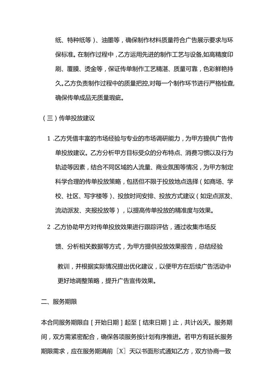 广告传媒公司广告传单制作策划服务合同.docx_第3页