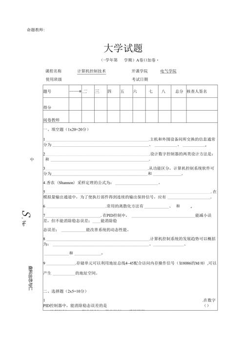 《微型计算机控制系统》——试卷及答案14.docx