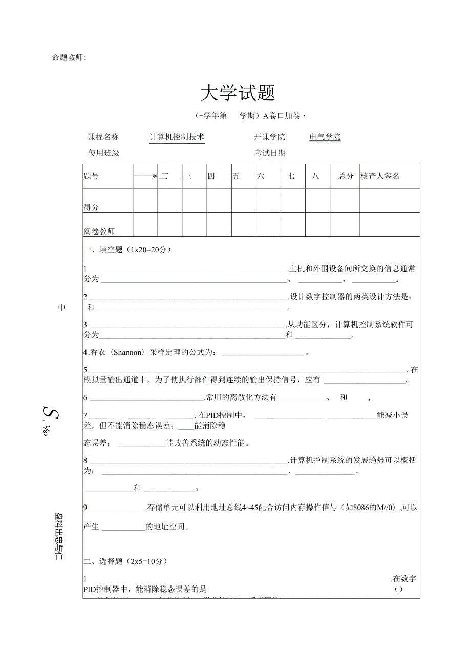 《微型计算机控制系统》——试卷及答案14.docx_第1页