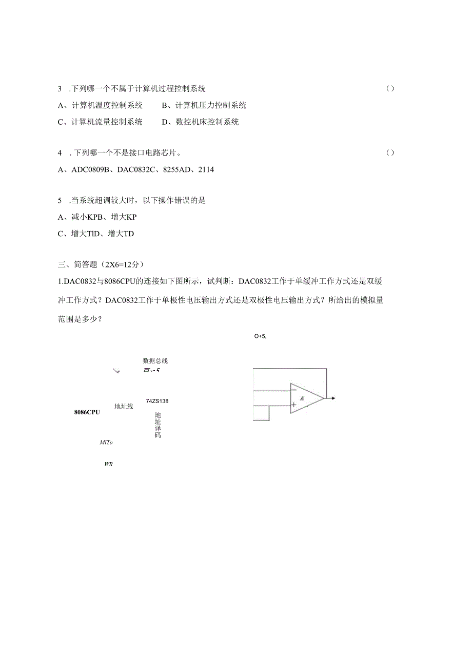 《微型计算机控制系统》——试卷及答案14.docx_第2页