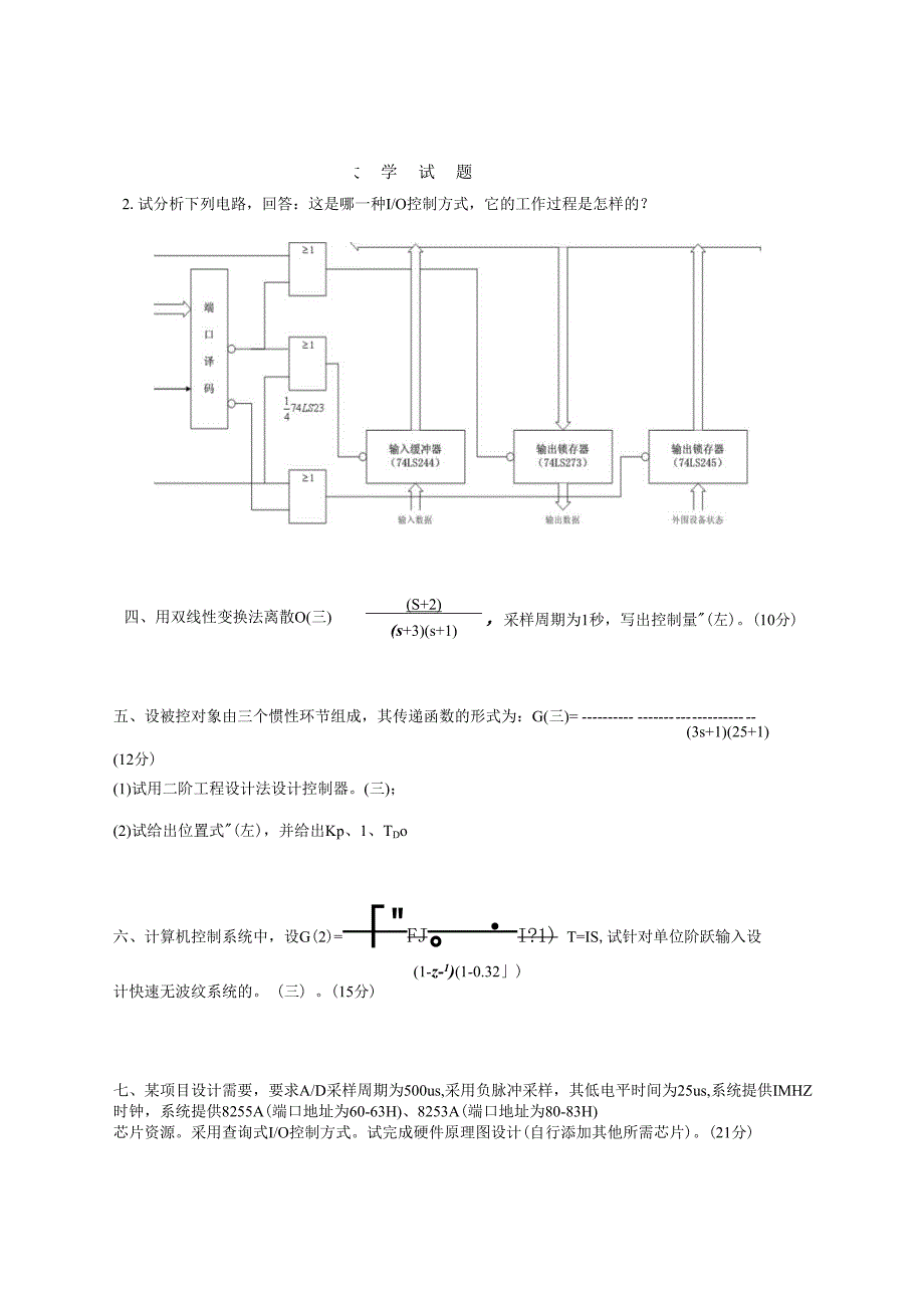 《微型计算机控制系统》——试卷及答案14.docx_第3页