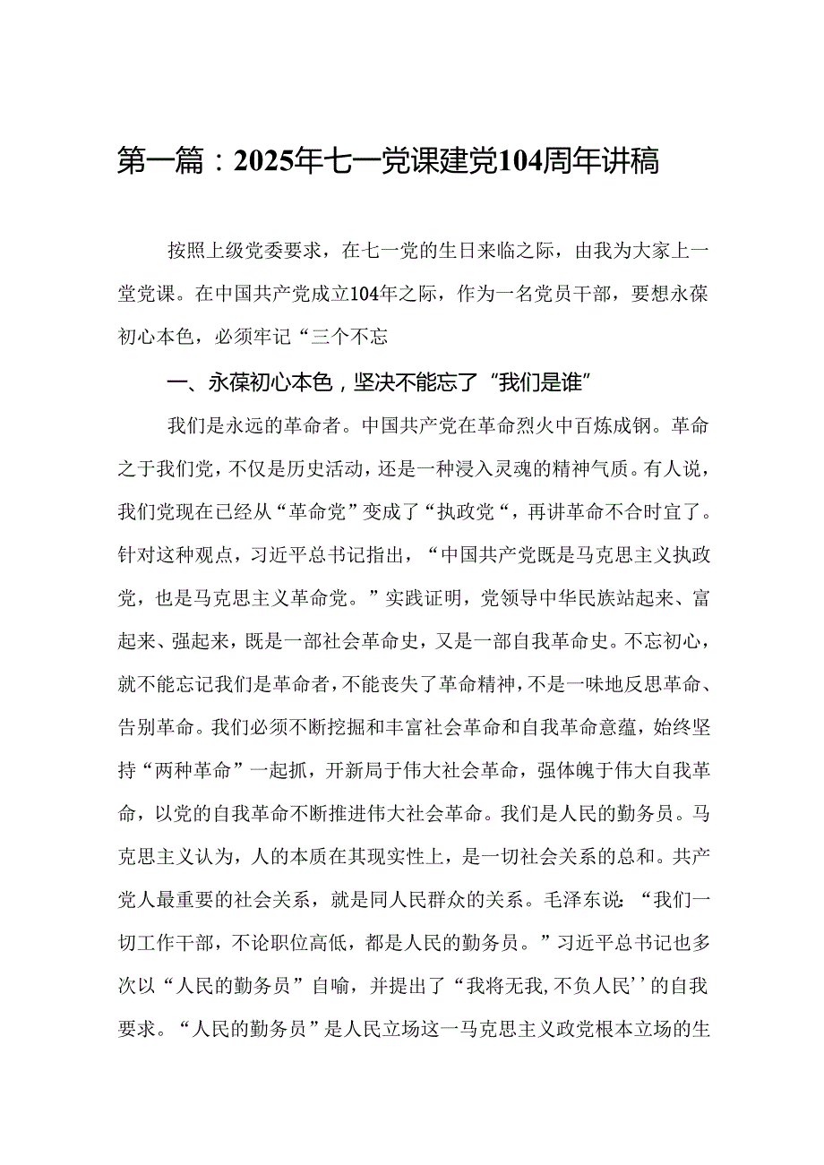 2025年七一党课建党104周年讲稿(精选11篇样本).docx_第2页