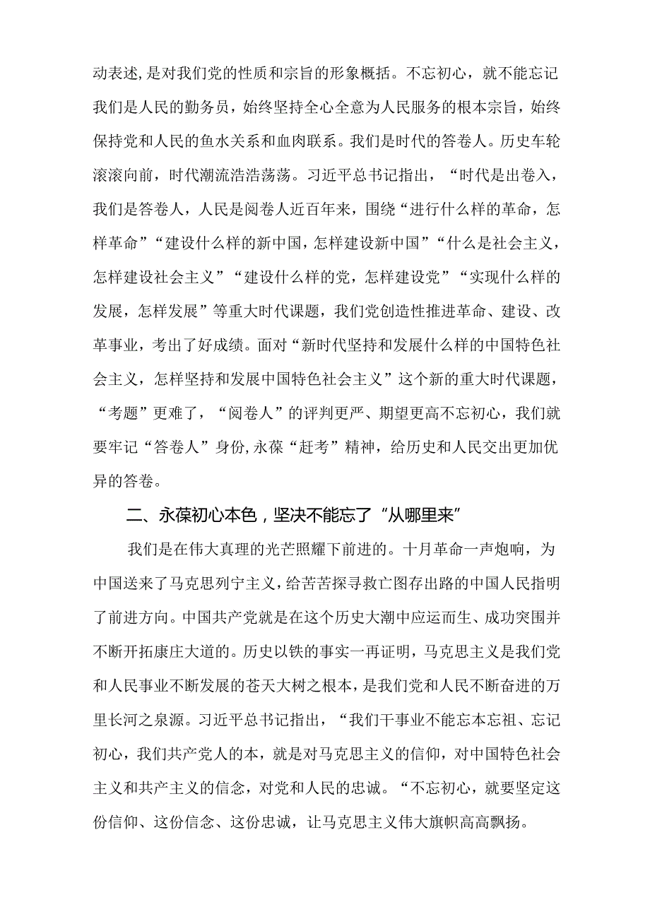 2025年七一党课建党104周年讲稿(精选11篇样本).docx_第3页