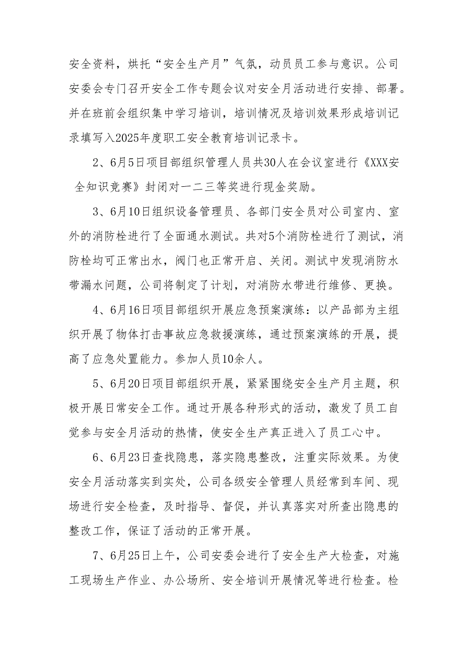 2025年安全月活动总结 汇编12份.docx_第2页