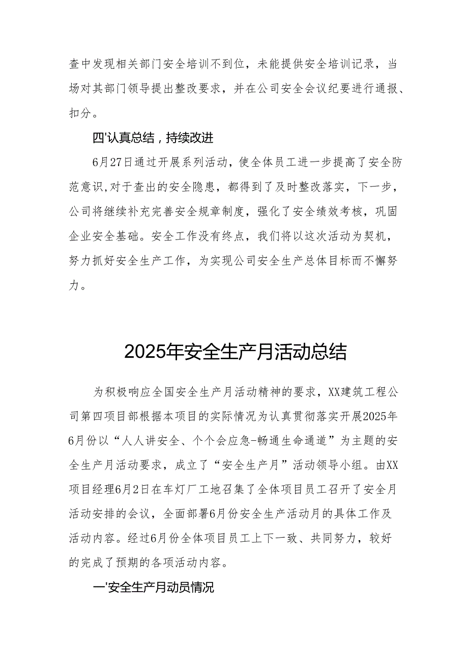 2025年安全月活动总结 汇编12份.docx_第3页