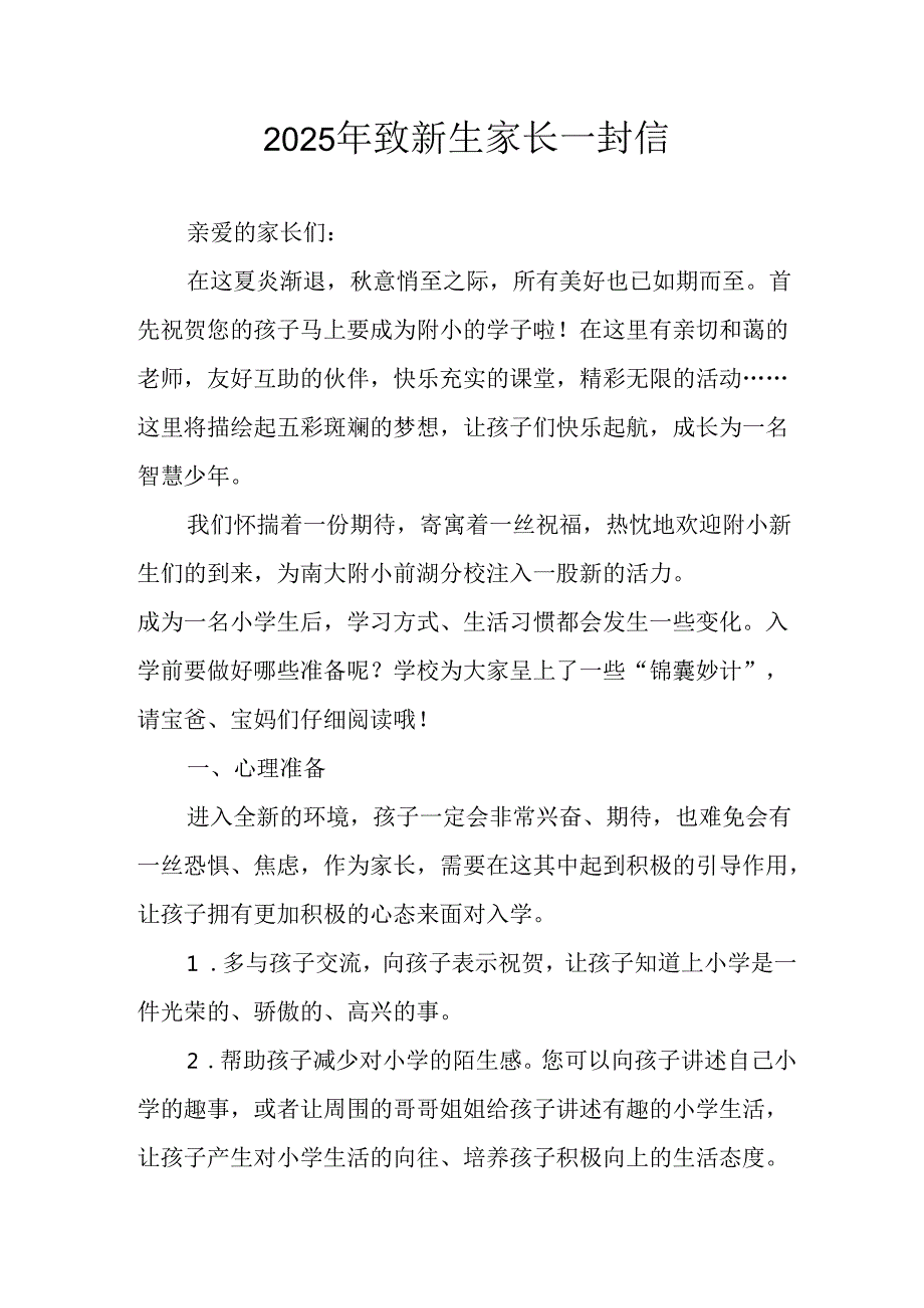 学校2025年致《新生家长》一封信 合计5份.docx_第1页
