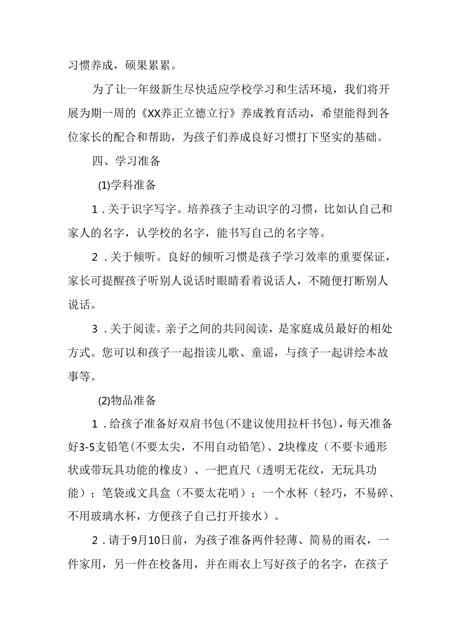 学校2025年致《新生家长》一封信 合计5份.docx_第3页