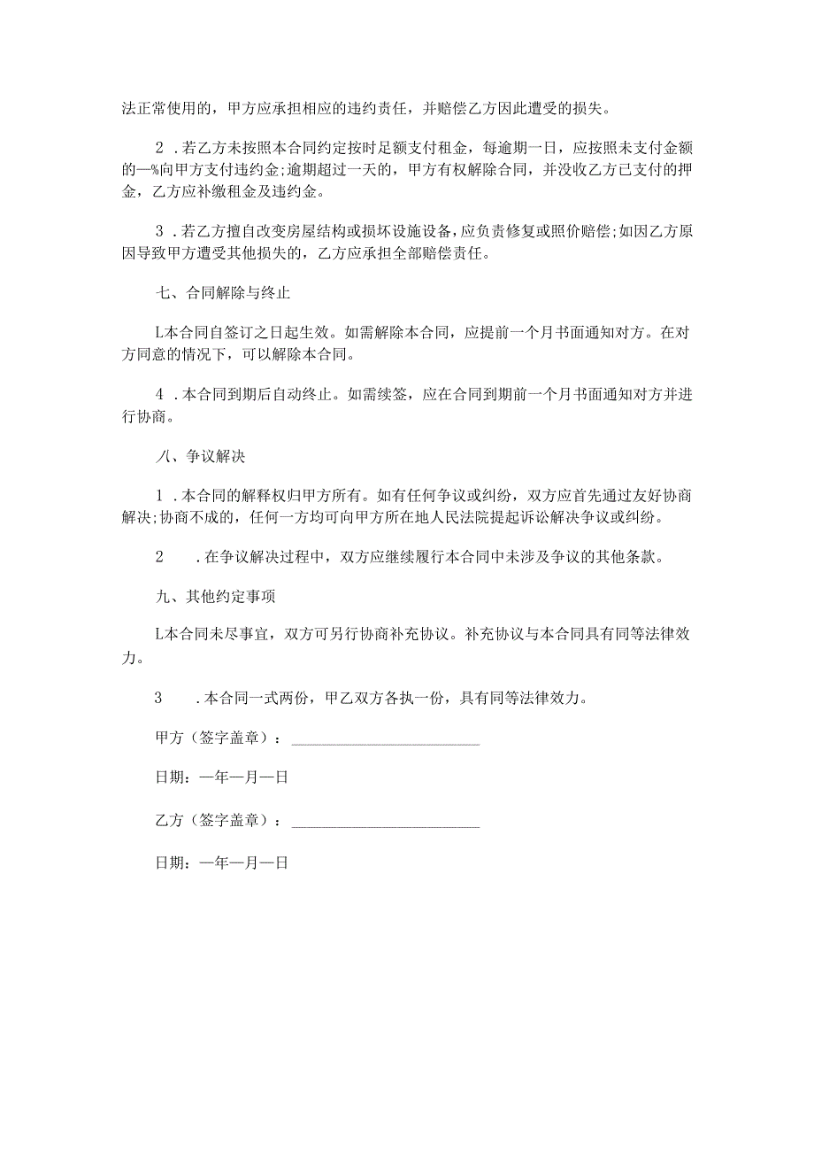 共享办公室租赁合同范本Word模板.docx_第3页