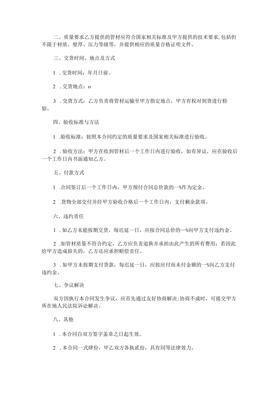 管材采购合同范本Word模板.docx_第2页