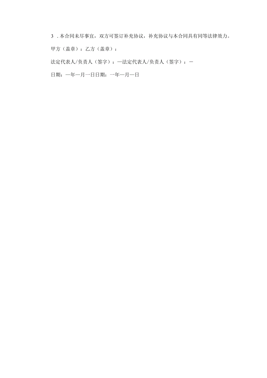 管材采购合同范本Word模板.docx_第3页