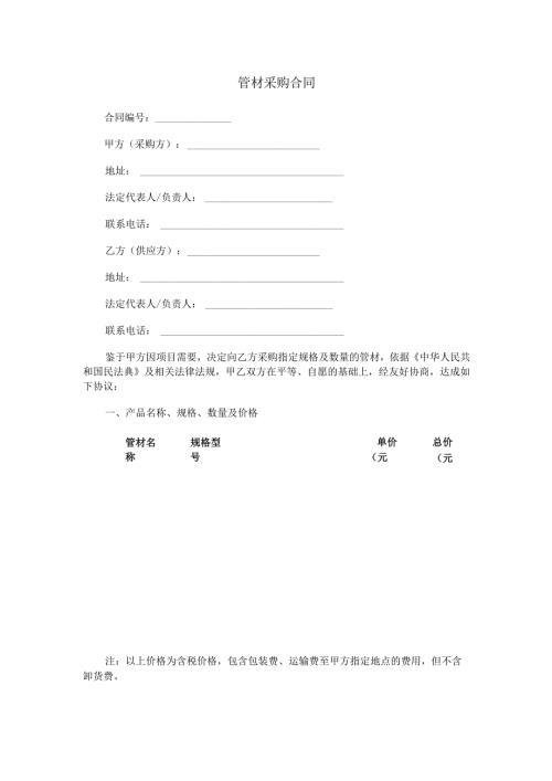管材采购合同范本Word模板.docx
