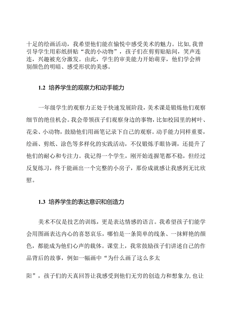 人美版小学美术一年级上册教学质量计划.docx_第2页