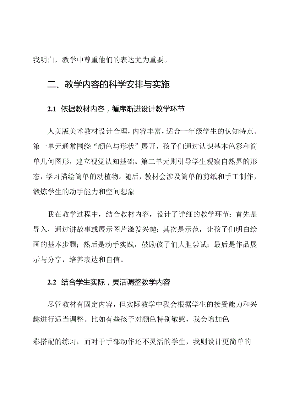 人美版小学美术一年级上册教学质量计划.docx_第3页