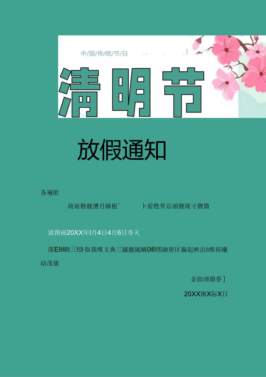 简洁公司清明节放假通知海报.docx_第1页