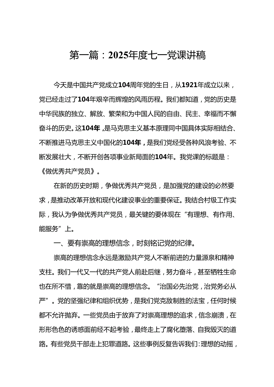 2025年度七一党课讲稿(精选14篇模板).docx_第2页