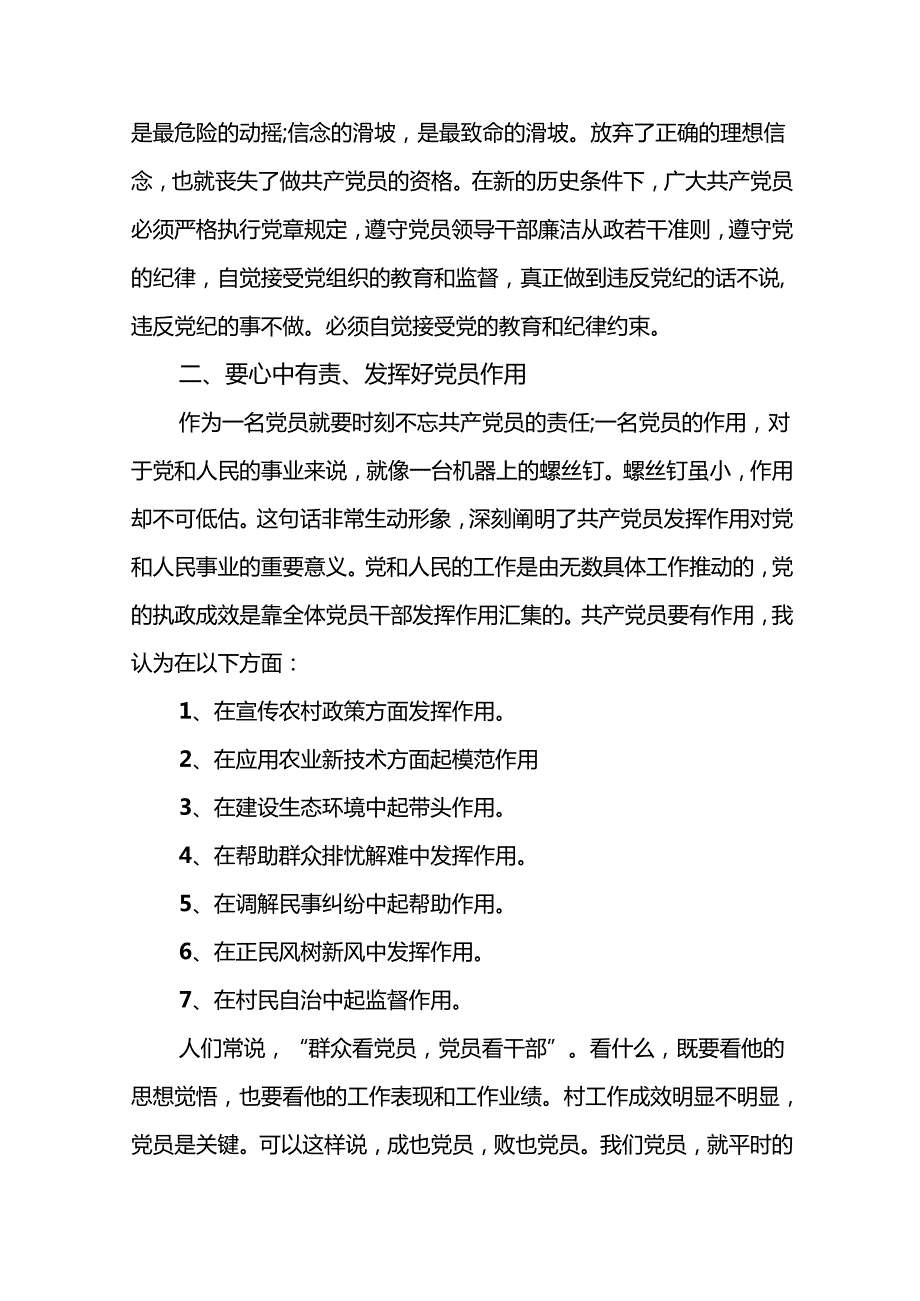 2025年度七一党课讲稿(精选14篇模板).docx_第3页