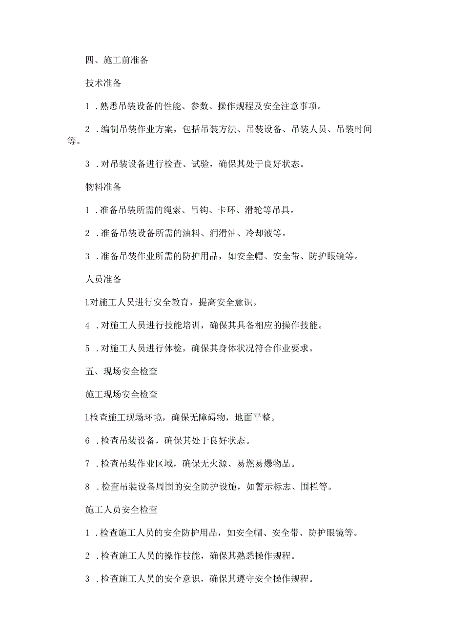 汽车吊吊装安全施工方案.docx_第2页