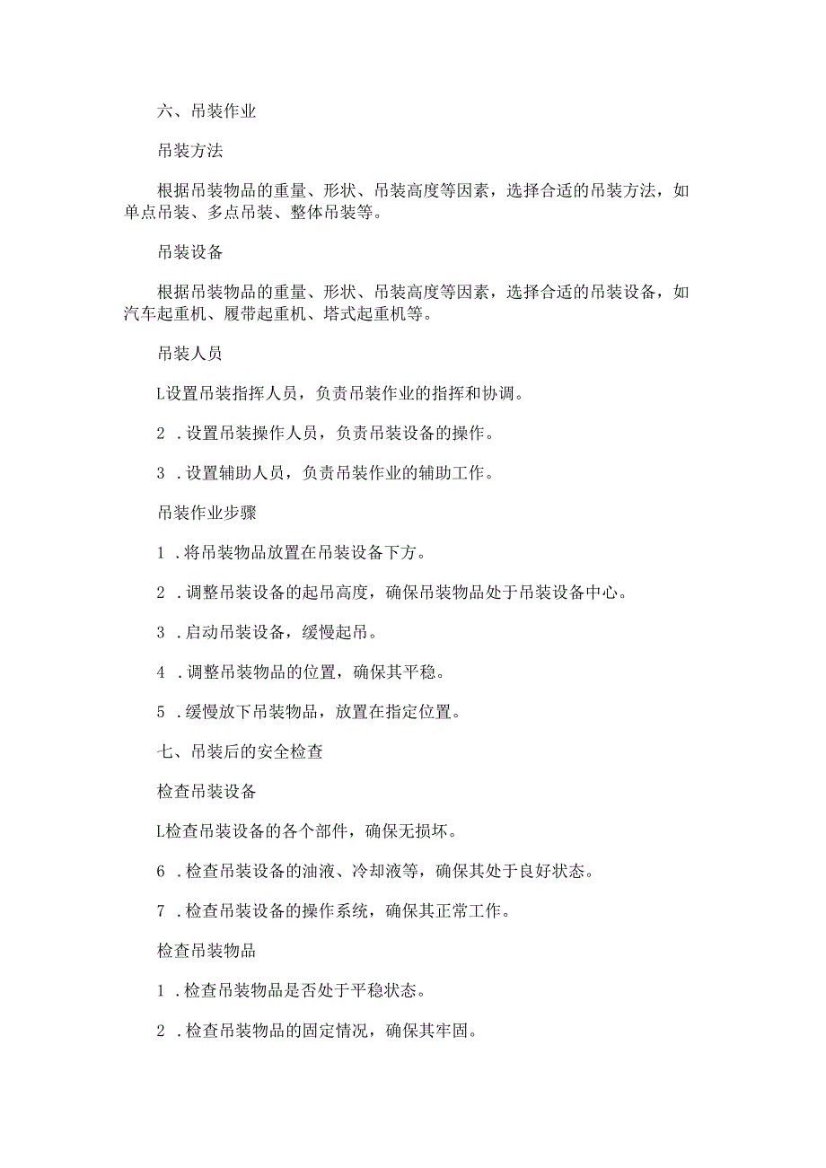 汽车吊吊装安全施工方案.docx_第3页