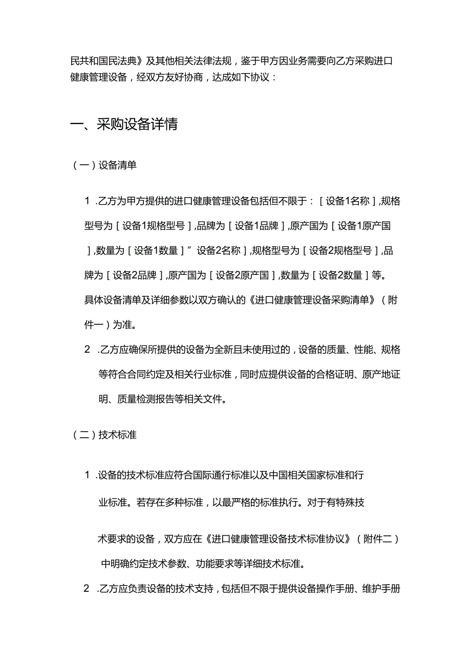 健康管理公司进口健康管理设备采购合同.docx_第2页