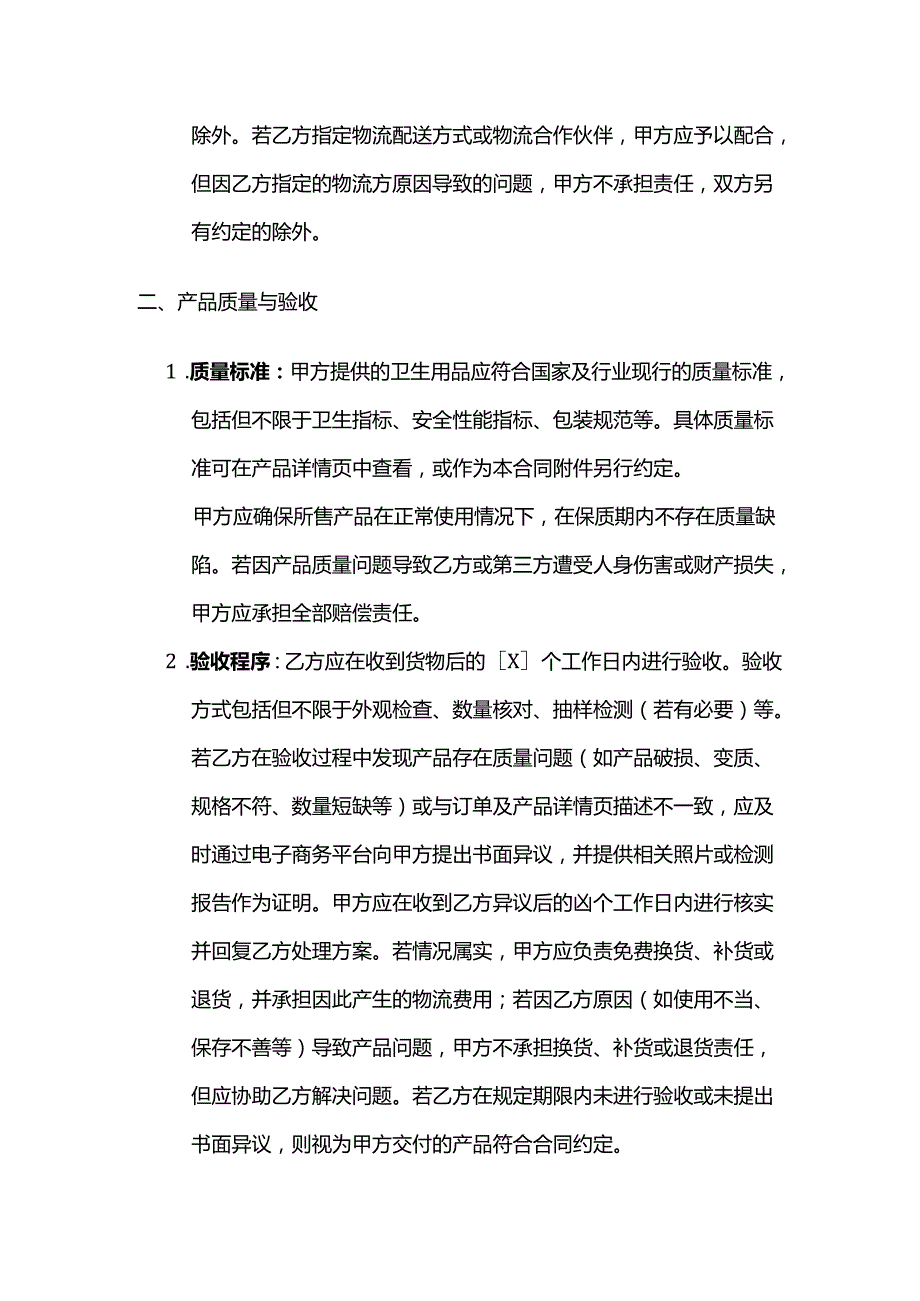 卫生用品公司电子商务合同.docx_第3页