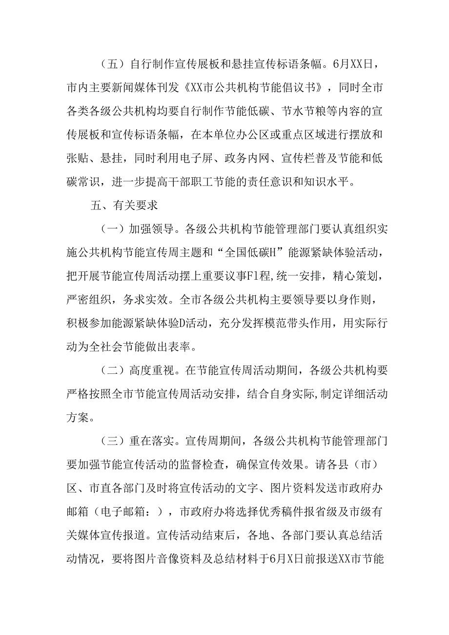开展2025年全国节能宣传周活动实施方案 （8份）.docx_第3页