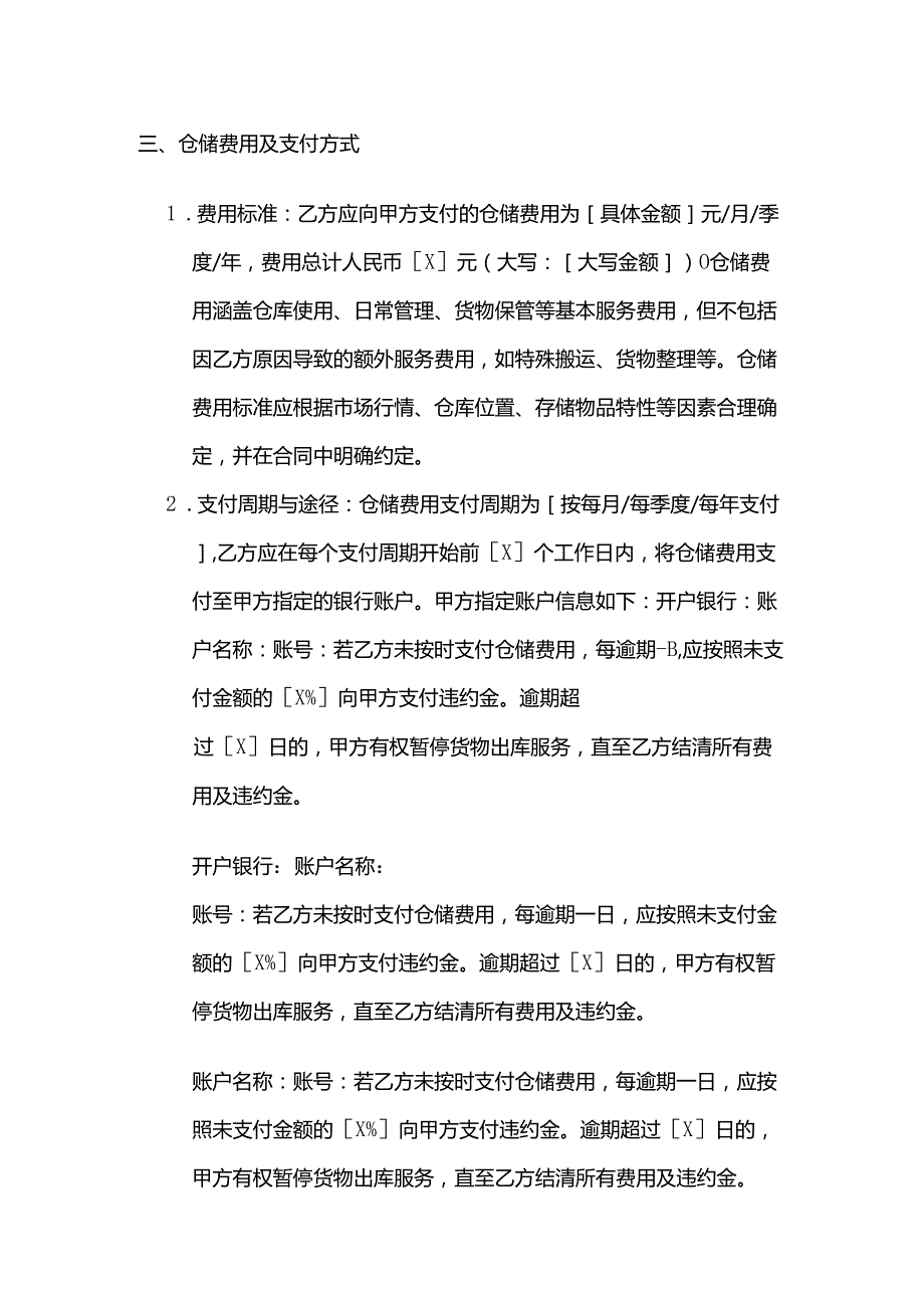 体育用品仓储服务合同.docx_第3页
