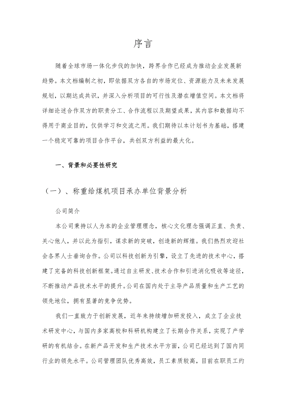 2025年称重给煤机合作协议书.docx_第3页