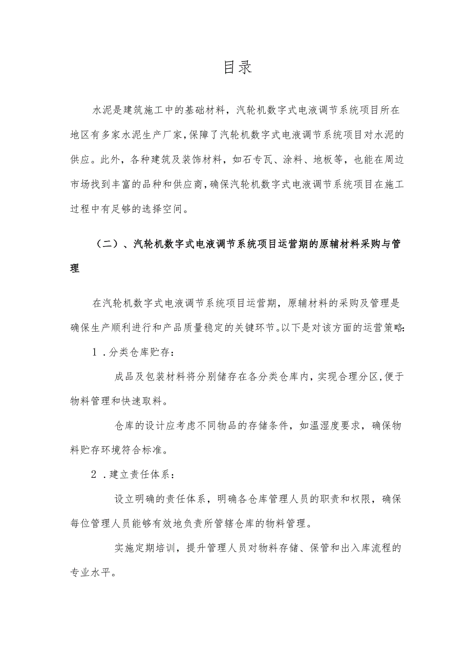 2025年汽轮机数字式电液调节系统合作协议书.docx_第2页