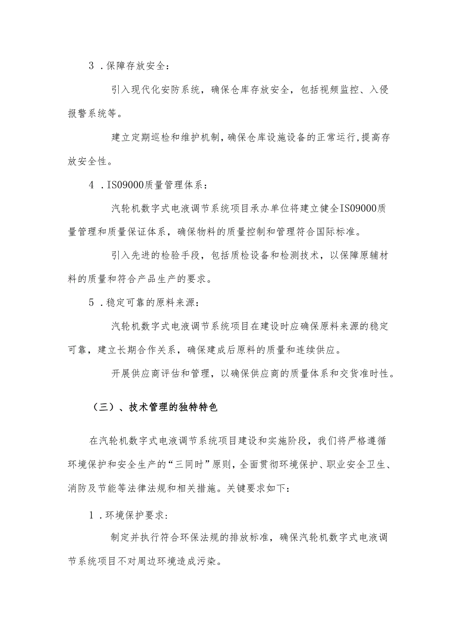 2025年汽轮机数字式电液调节系统合作协议书.docx_第3页