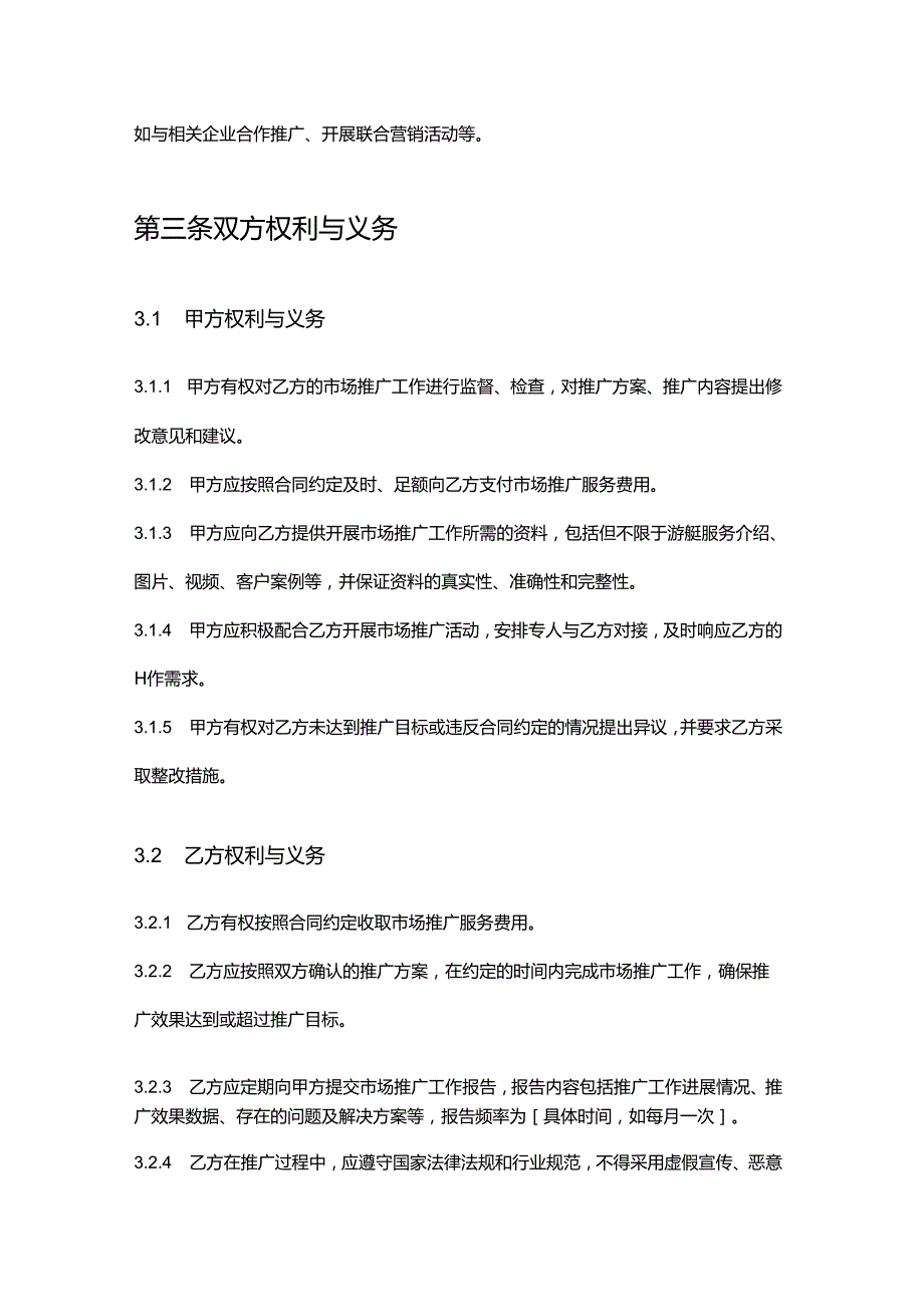 游艇公司托管服务市场推广合同.docx_第3页