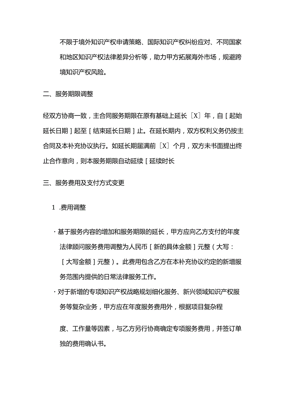 知识产权服务公司知识产权服务补充协议.docx_第3页