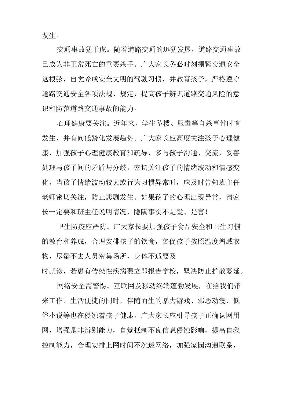 学校2025年暑假致学生及家长的一封信 （合计8份）.docx_第3页