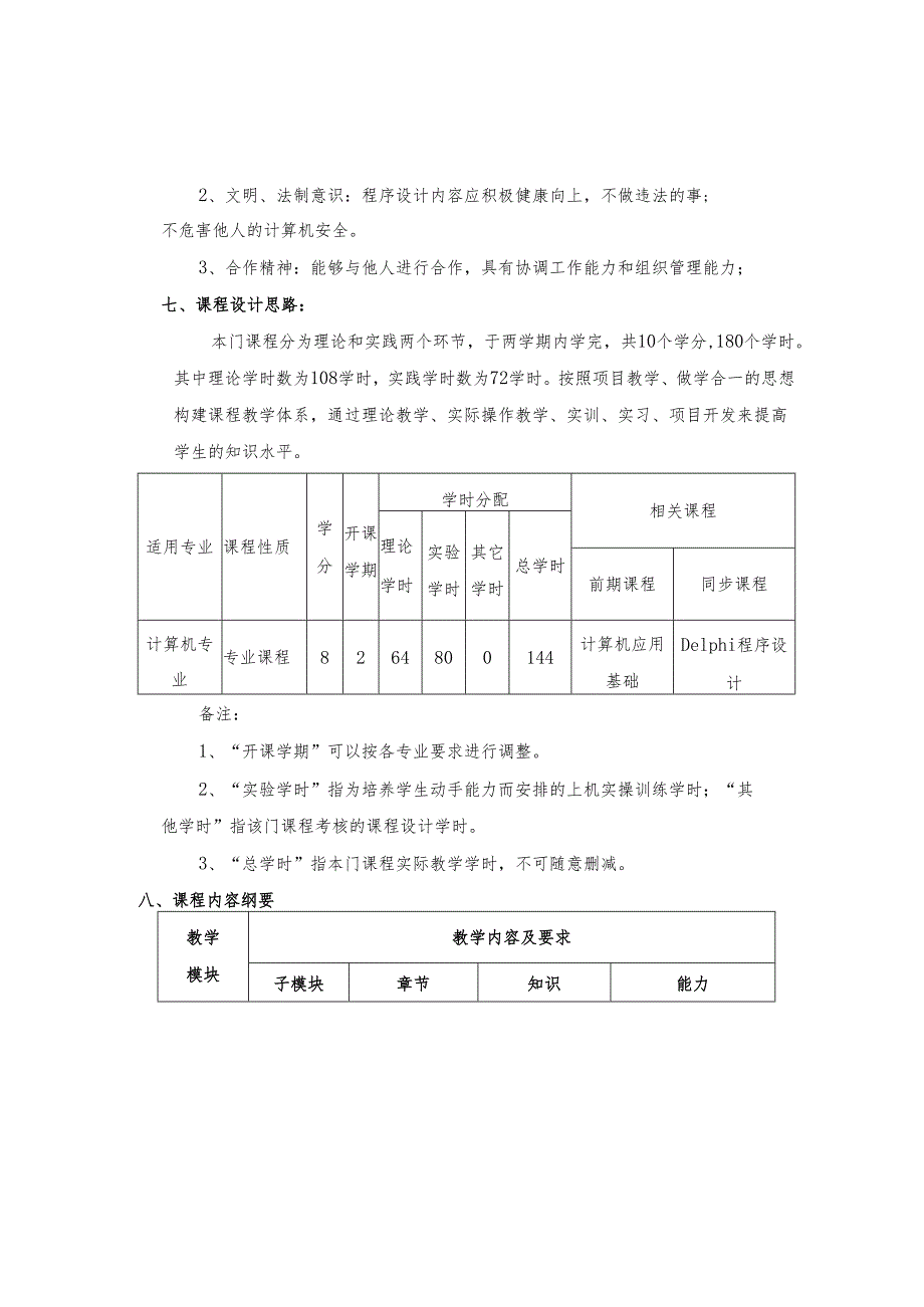 《数据库管理与应用》课程标准.docx_第2页