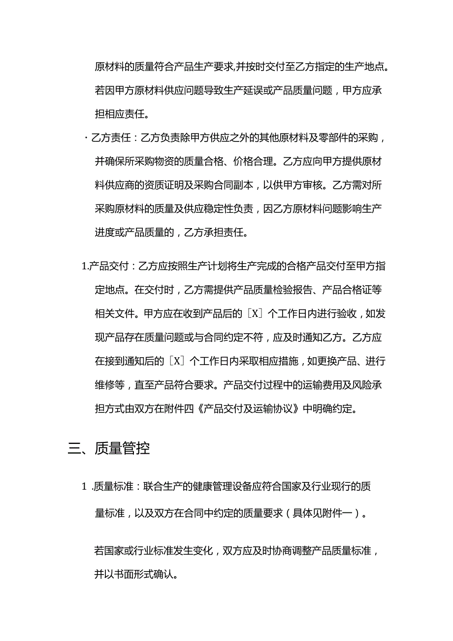 健康管理公司健康管理设备联合生产合同.docx_第3页