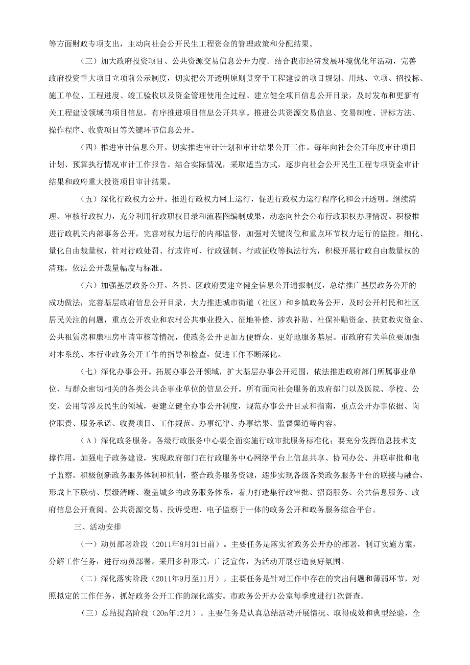 关于印发亳州市政务公开“深化年”活动方案的通知.docx_第2页