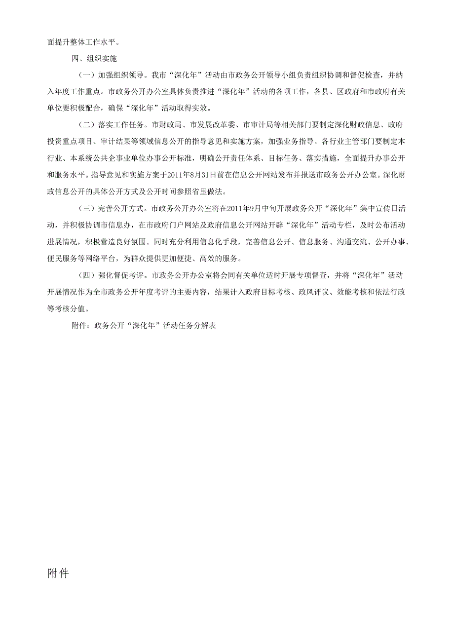 关于印发亳州市政务公开“深化年”活动方案的通知.docx_第3页