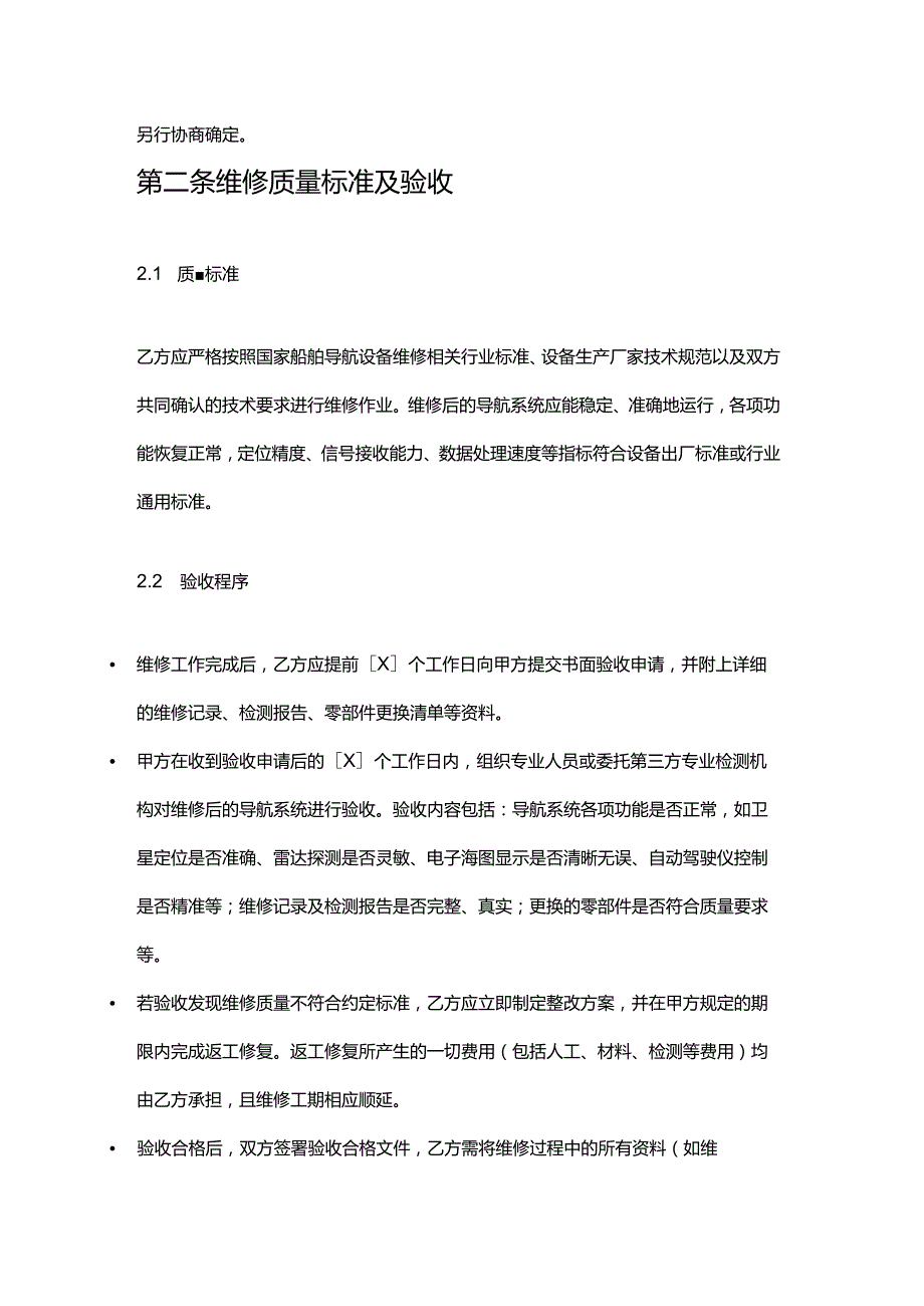 游艇公司导航系统维修合同.docx_第3页