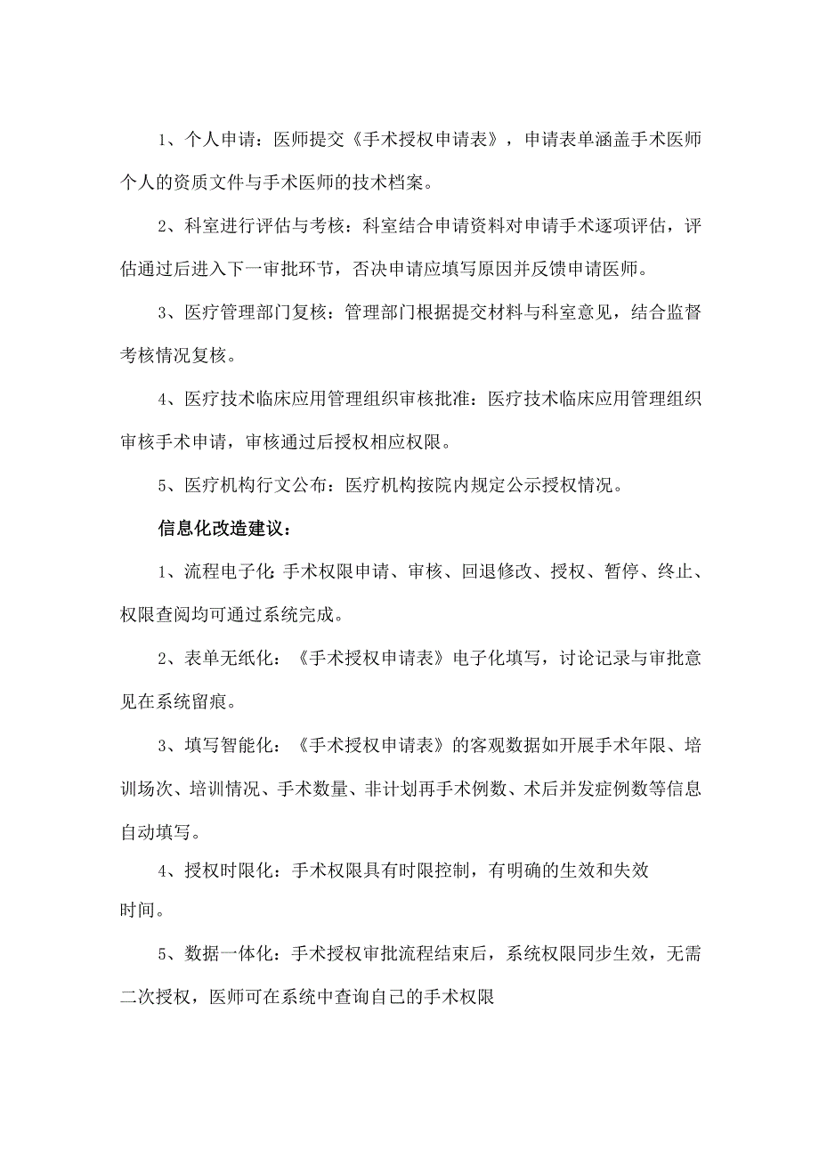 智慧医疗新标下手术操作分级授权闭环管理全解析.docx_第2页