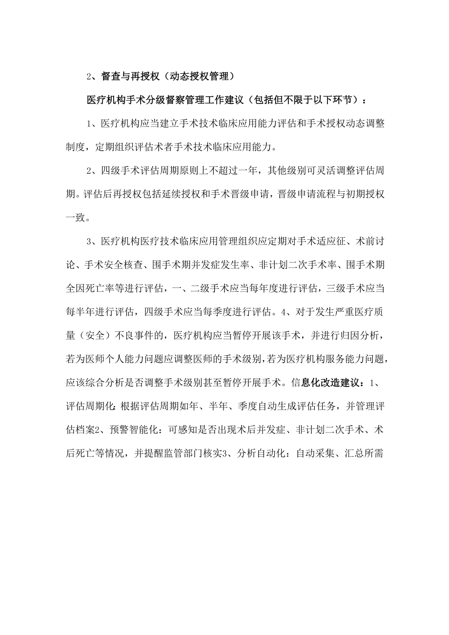 智慧医疗新标下手术操作分级授权闭环管理全解析.docx_第3页