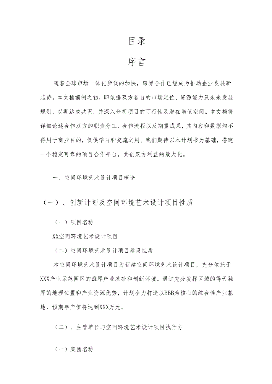 2025年空间环境艺术设计合作协议书.docx_第2页