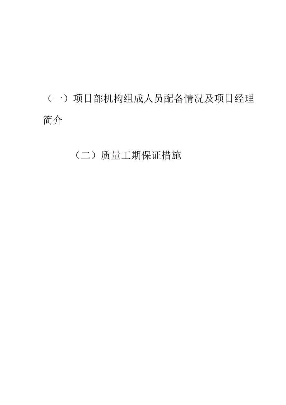 学校暖气改造施工方案标书31页.docx_第2页