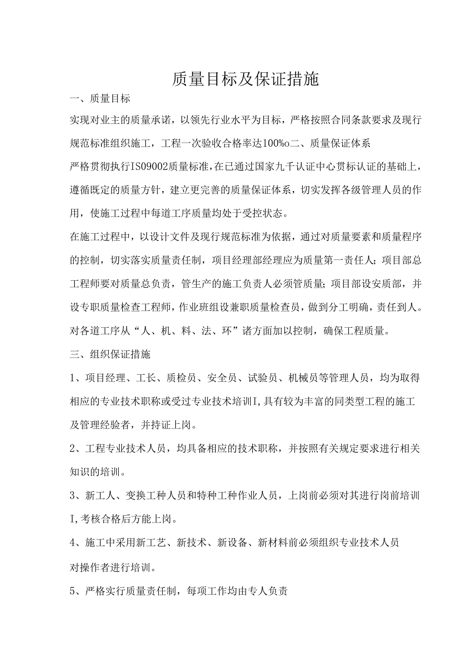 学校暖气改造施工方案标书31页.docx_第3页