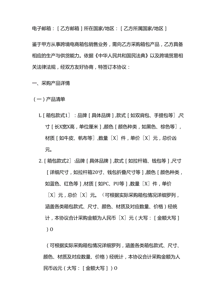 跨境电商箱包采购协议.docx_第2页