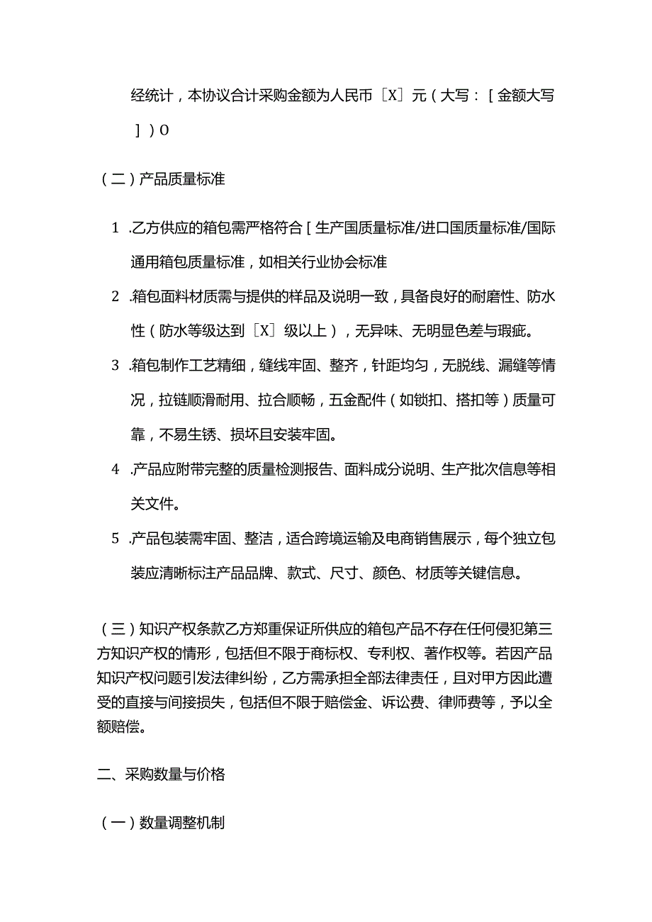 跨境电商箱包采购协议.docx_第3页