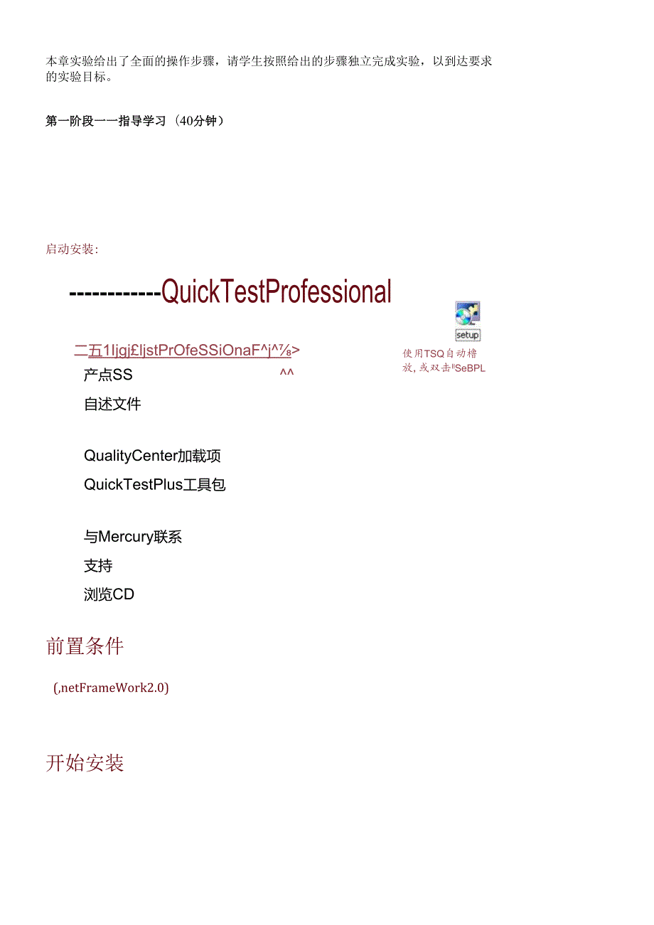 软件测试实践课手册-自动化测试1.docx_第2页