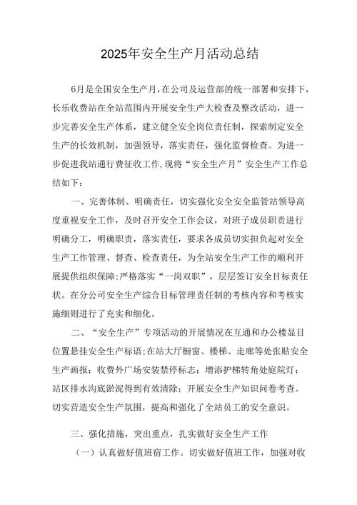 2025年安全月活动总结报告.docx
