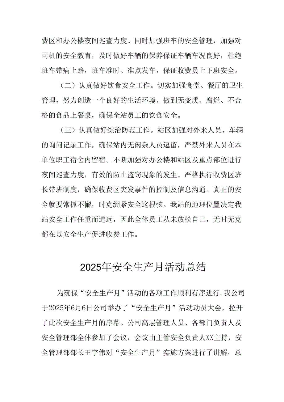 2025年安全月活动总结报告.docx_第2页
