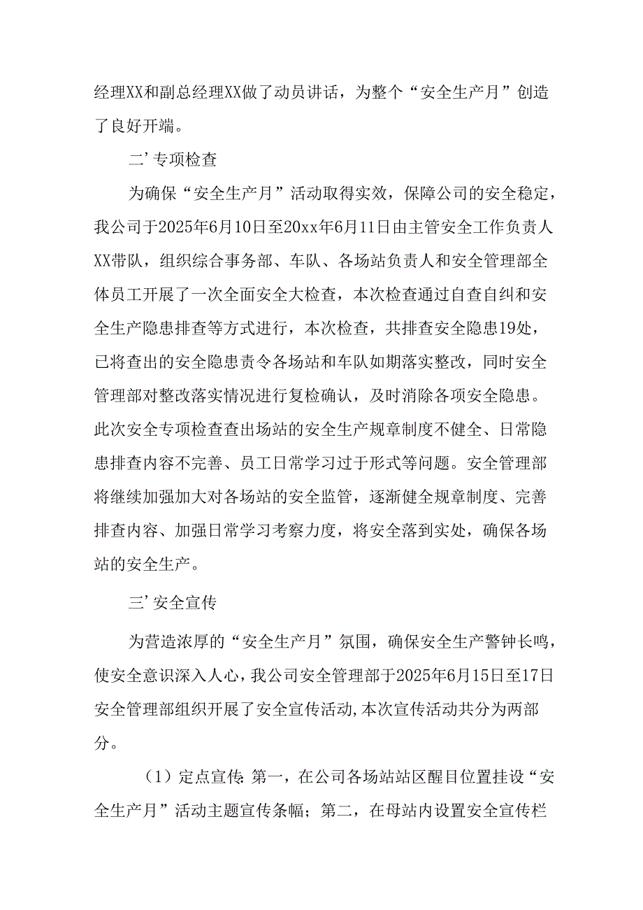 2025年安全月活动总结报告.docx_第3页