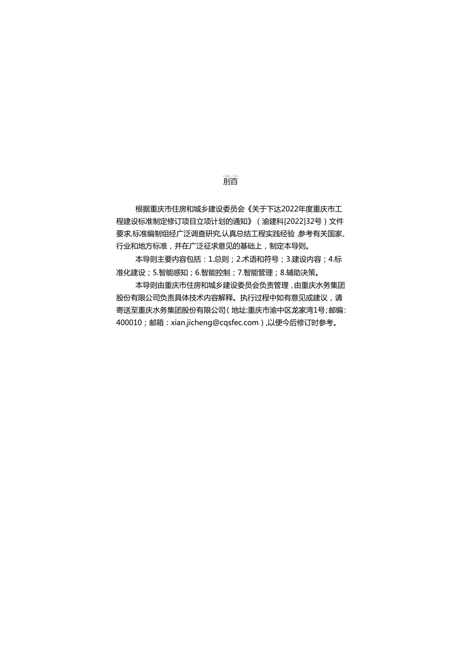 城市智能污水厂建设技术导则.docx_第1页