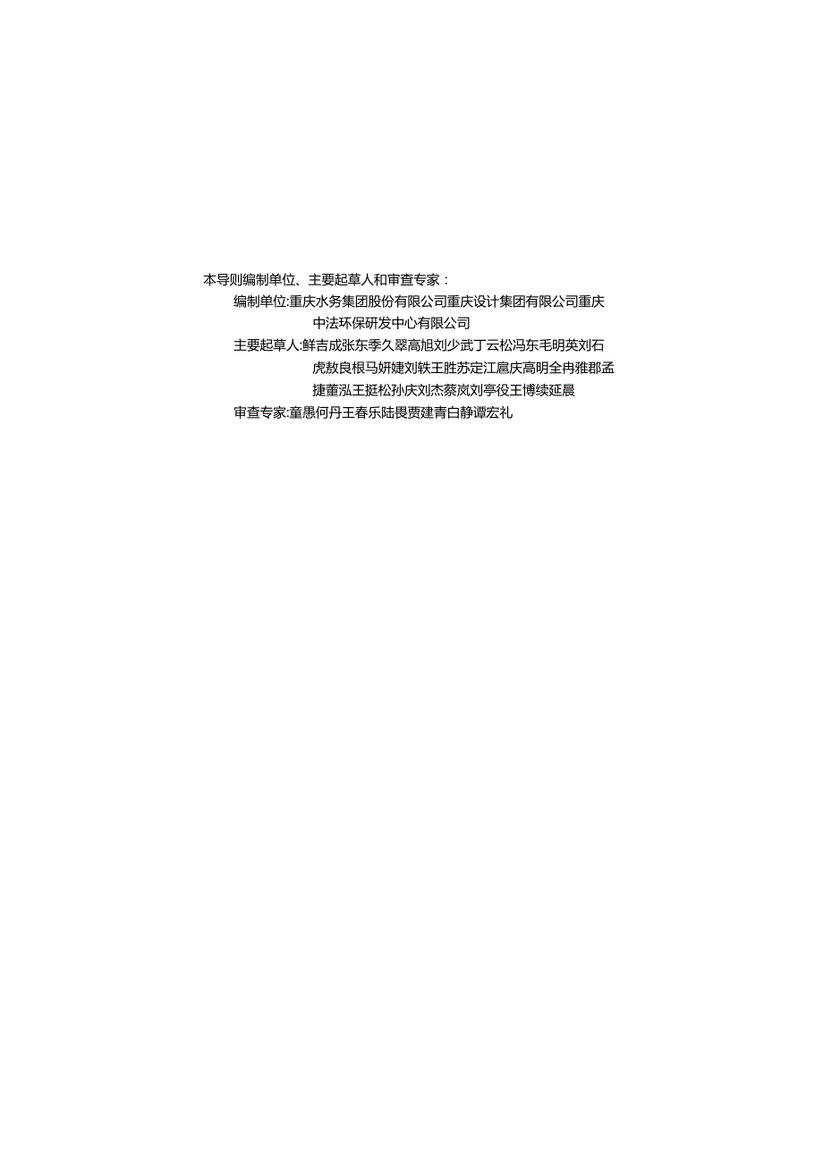 城市智能污水厂建设技术导则.docx_第2页